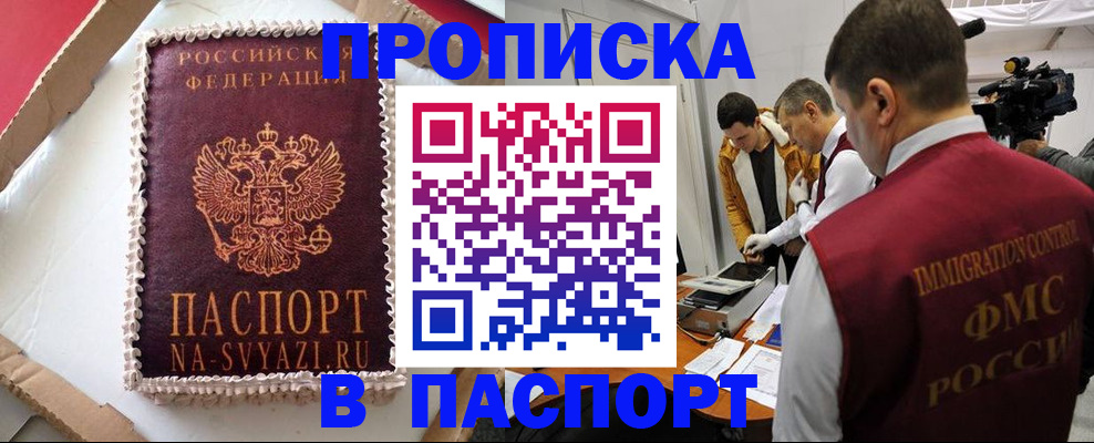 временная регистрация купить в Краснодарском крае