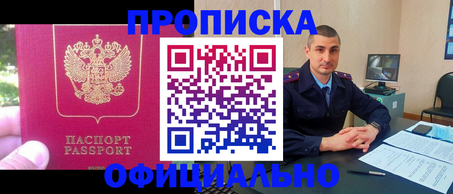 прописка штамп в Краснодарском крае