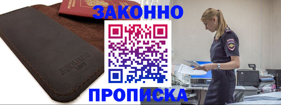 где прописаться в Краснодарском крае